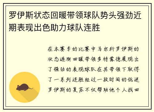 罗伊斯状态回暖带领球队势头强劲近期表现出色助力球队连胜