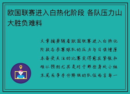 欧国联赛进入白热化阶段 各队压力山大胜负难料