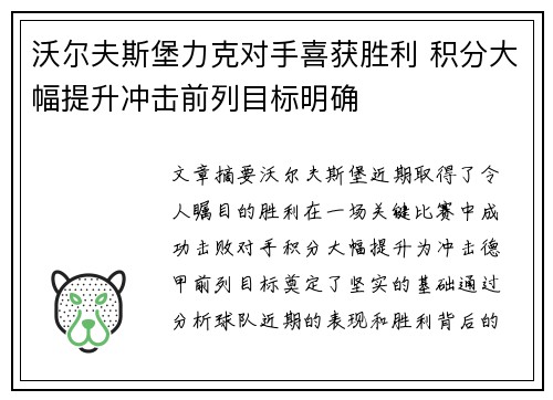 沃尔夫斯堡力克对手喜获胜利 积分大幅提升冲击前列目标明确