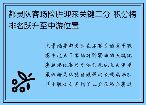 都灵队客场险胜迎来关键三分 积分榜排名跃升至中游位置