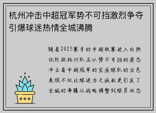 杭州冲击中超冠军势不可挡激烈争夺引爆球迷热情全城沸腾