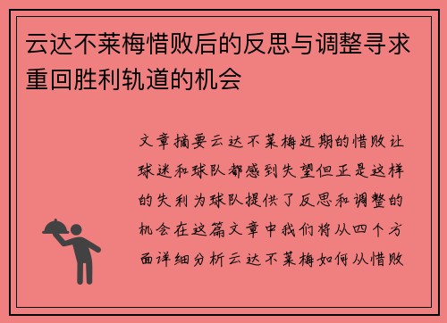 云达不莱梅惜败后的反思与调整寻求重回胜利轨道的机会