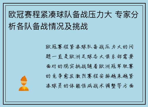 欧冠赛程紧凑球队备战压力大 专家分析各队备战情况及挑战