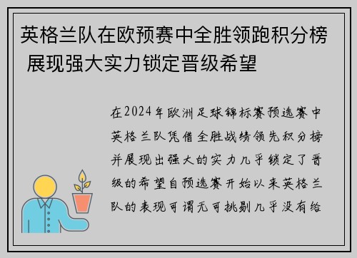 英格兰队在欧预赛中全胜领跑积分榜 展现强大实力锁定晋级希望