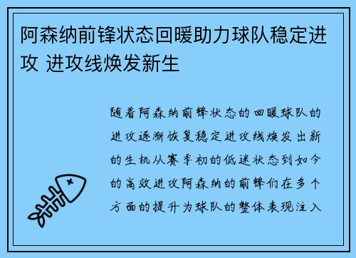 阿森纳前锋状态回暖助力球队稳定进攻 进攻线焕发新生