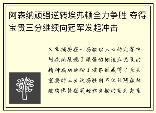 阿森纳顽强逆转埃弗顿全力争胜 夺得宝贵三分继续向冠军发起冲击